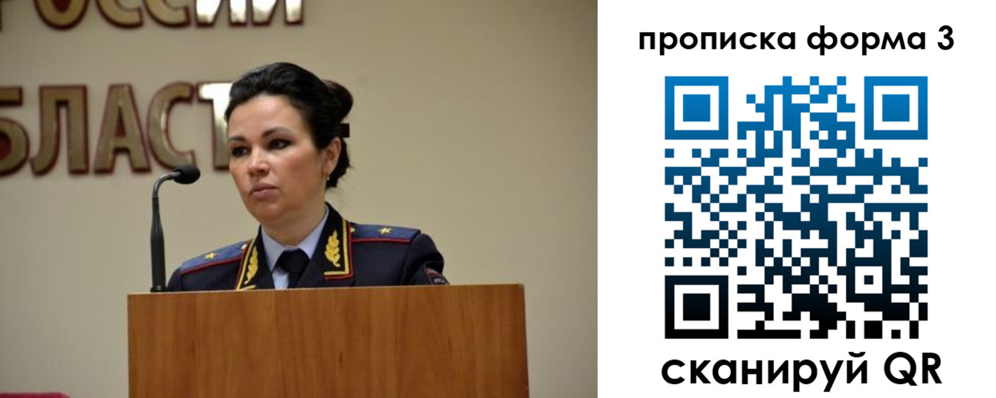 временная регистрация для школы в Орле