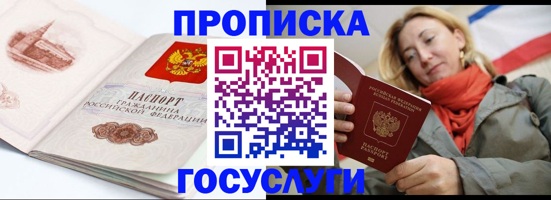 временная регистрация в квартире в Орле