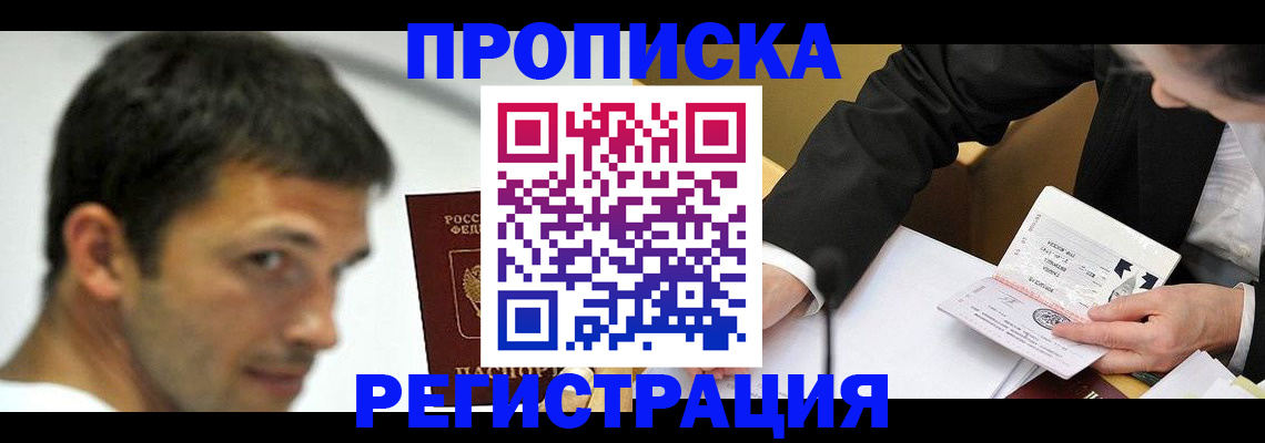 прописка иностранных граждан в Орле