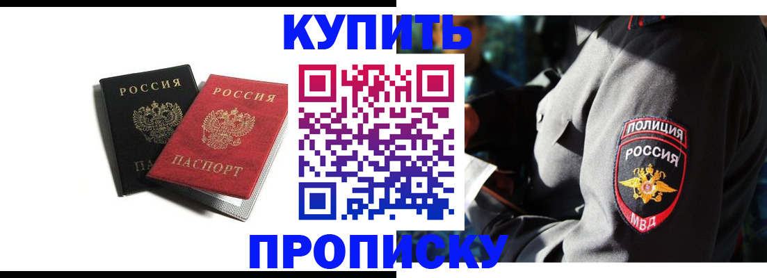 прописка 2025 в Орле