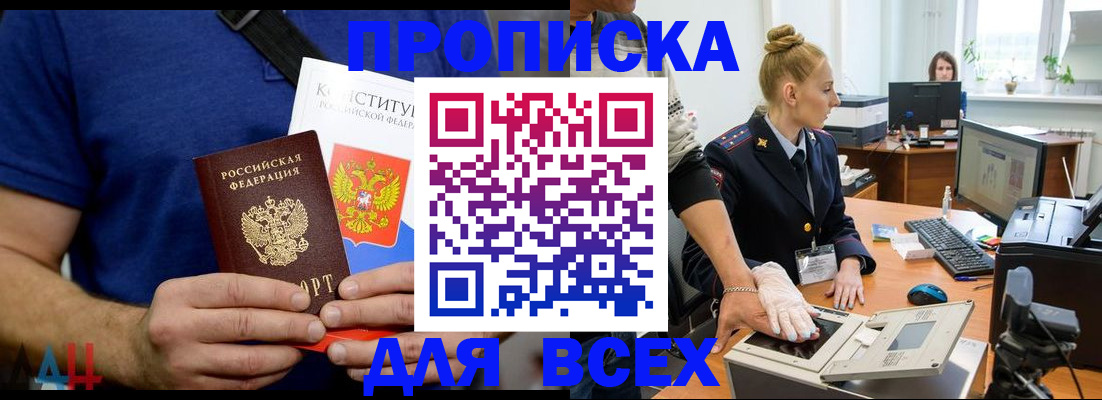 прописка в Орле