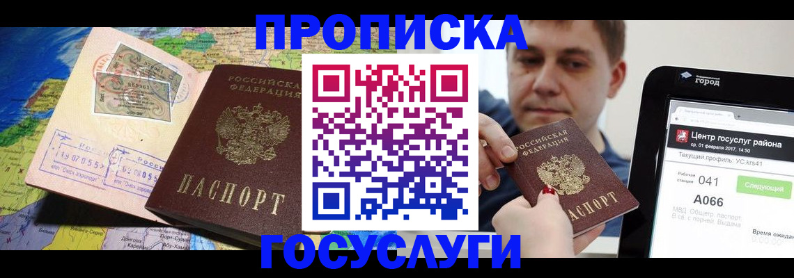 временная регистрация для всех в Орле